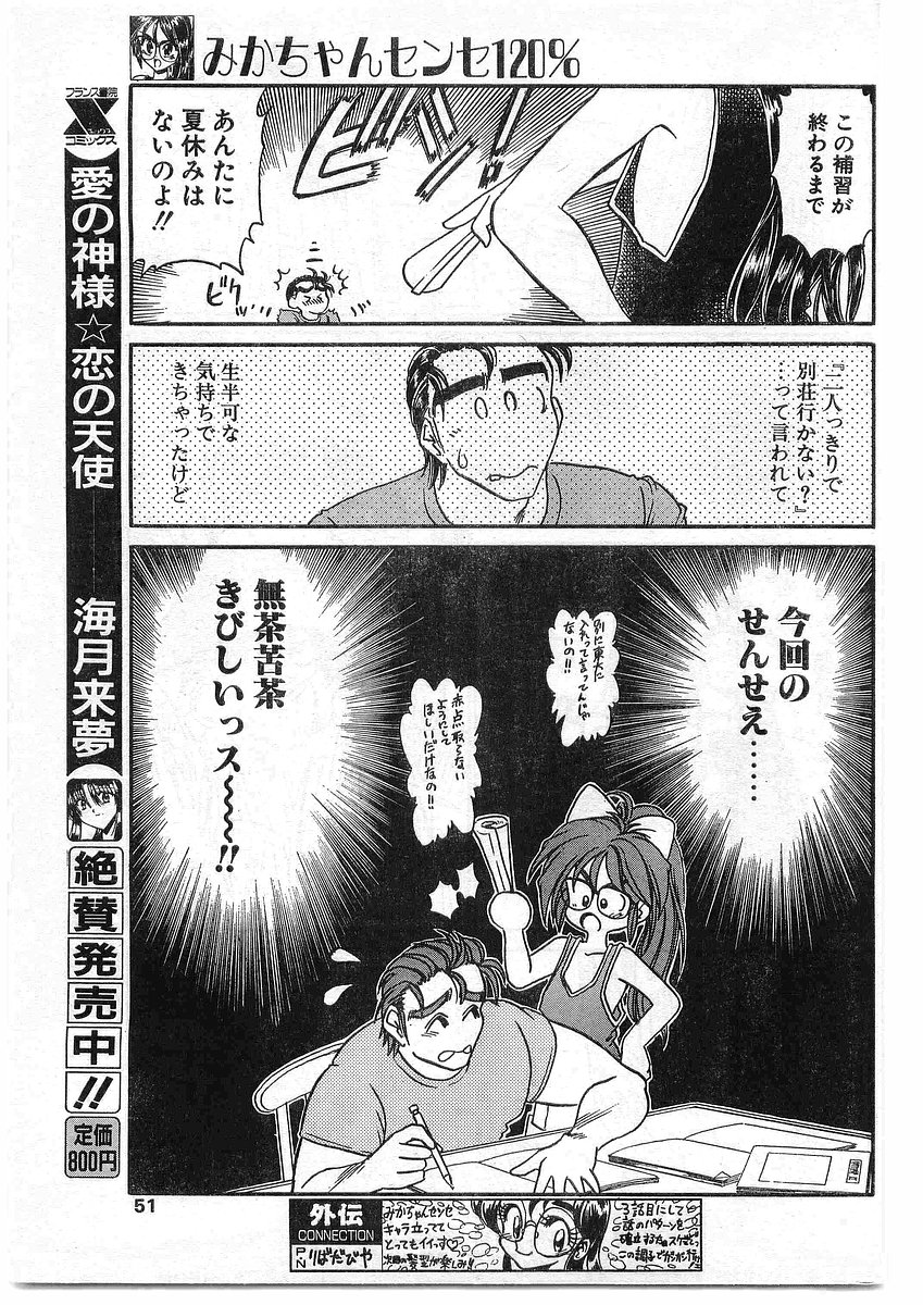 COMIC パピポ外伝 1995年09月号 Vol.16 [落丁]