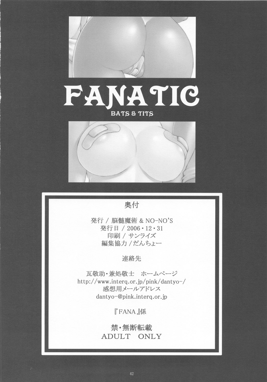 (C71) [脳髄魔術, NO-NO'S (よろず)] FANATIC