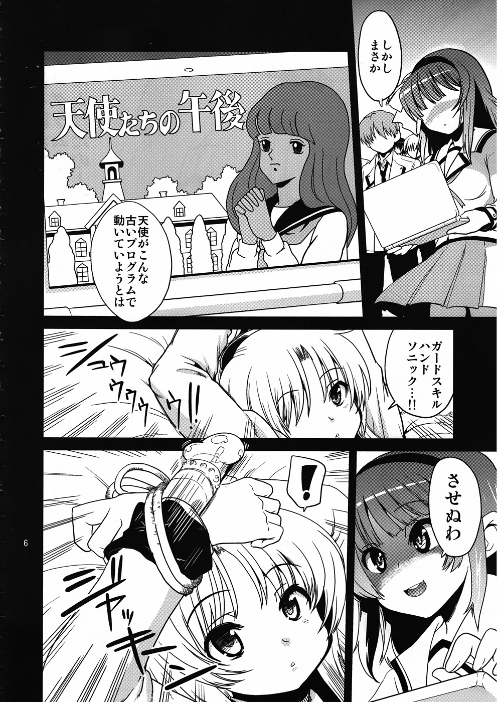 (C78) [けんろー工房 (おりもとみまな)] 天使たちの午後 (Angel Beats!)