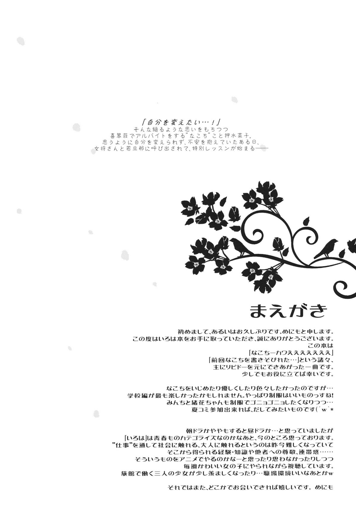 (コミコミ15) [clear glass (めにも)] 悦楽のいろは (花咲くいろは)