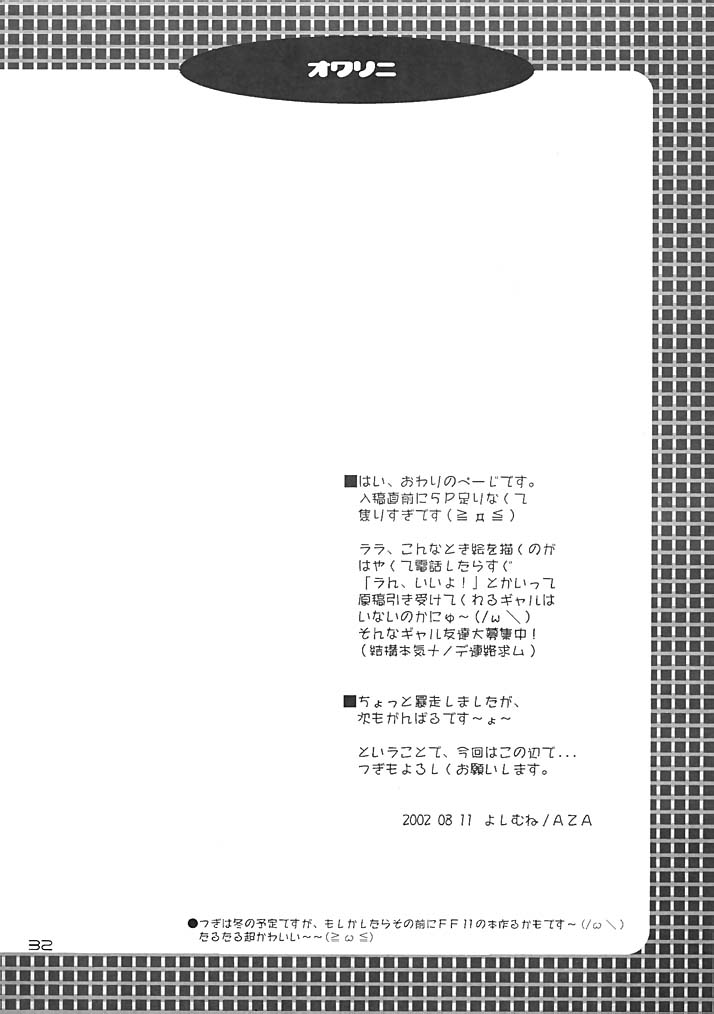 [AZA+ (よしむね)] [2002-08-11] - ヨチxヨチxヨチ Vol.3