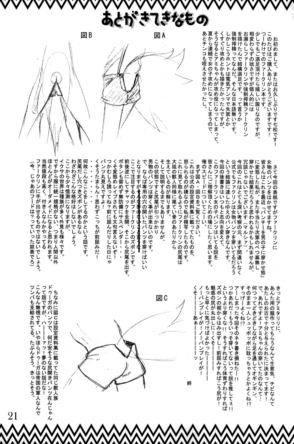 (C73) [EGO DANCE (七松建司)] ねぶってしゃぶってファーきゅんバナナ!! (シャイニング・フォース イクサ)