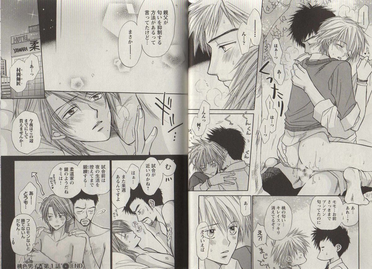 [藤井あや] 桃色男子 ～モモ＆蜜柑パパ編～