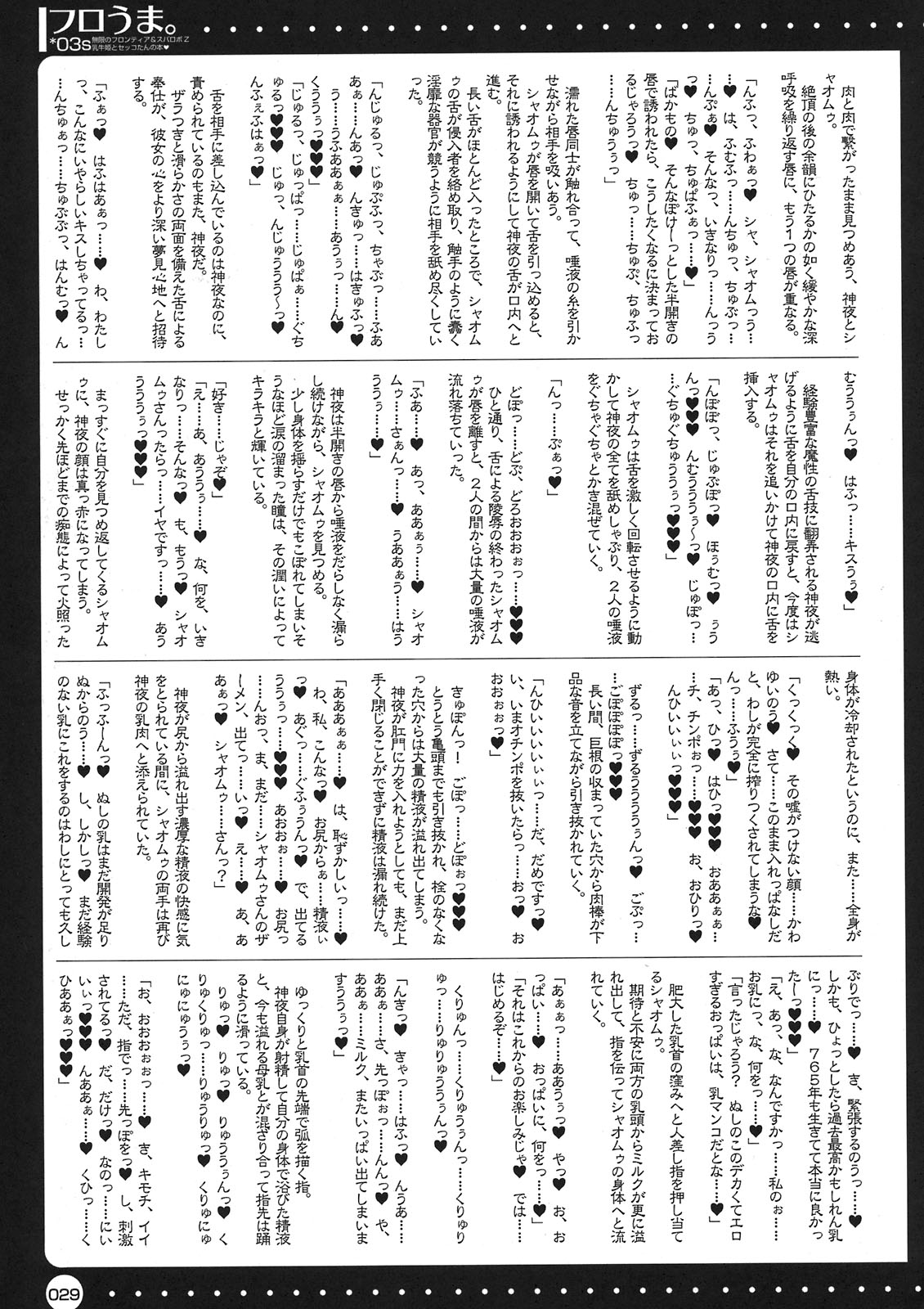 (COMIC1☆3) [ハースニール(みさくらなんこつ)] フロうま＊03s 無限のフロンティア＆スパロボZ乳牛姫とセッコたんの本 (スパロボZ、無限のフロンティア)