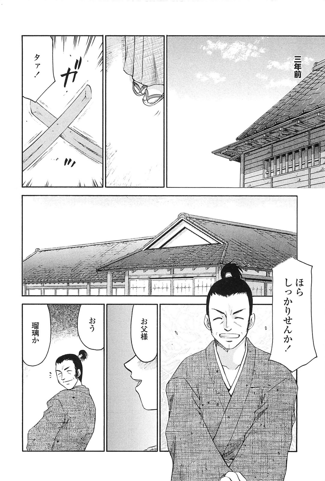 [たいらはじめ] 瑠璃色の花