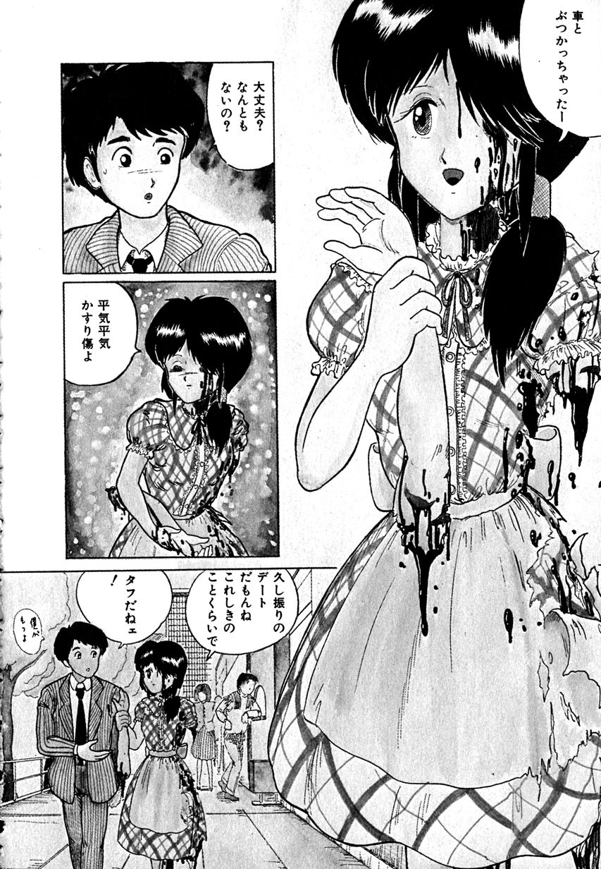 [樽本一] デイト・オブ・ザ・デッド