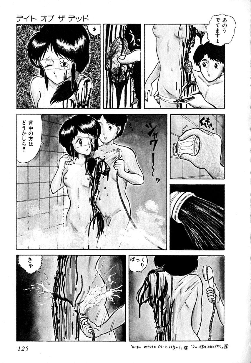[樽本一] デイト・オブ・ザ・デッド