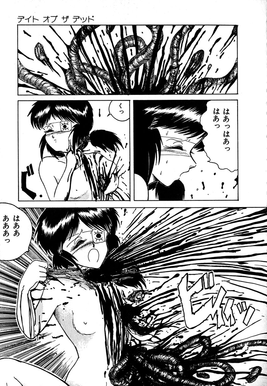 [樽本一] デイト・オブ・ザ・デッド