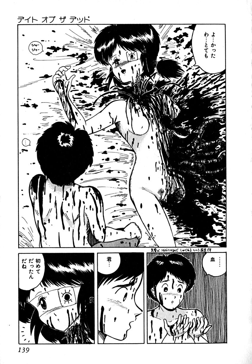 [樽本一] デイト・オブ・ザ・デッド