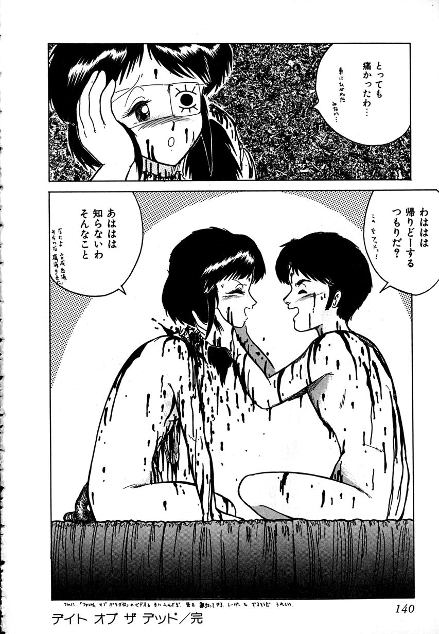 [樽本一] デイト・オブ・ザ・デッド