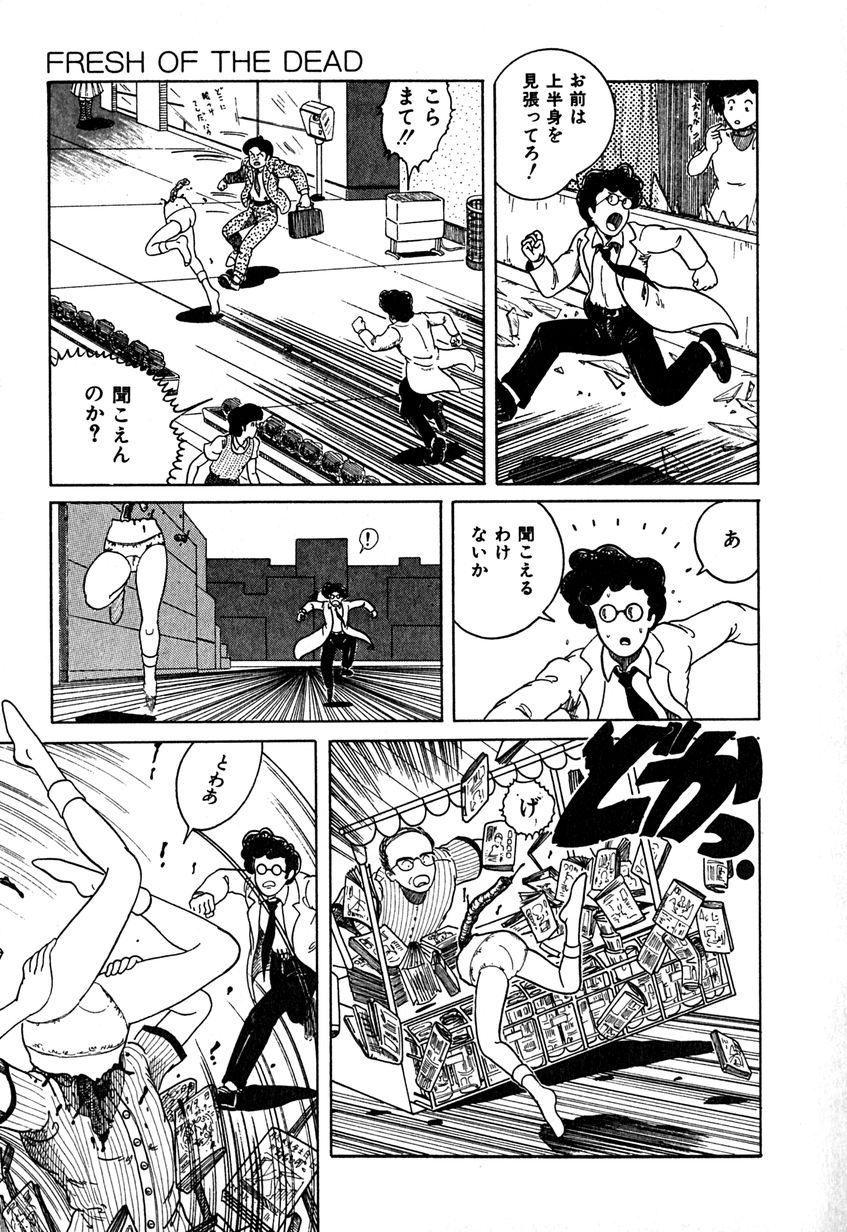[樽本一] デイト・オブ・ザ・デッド