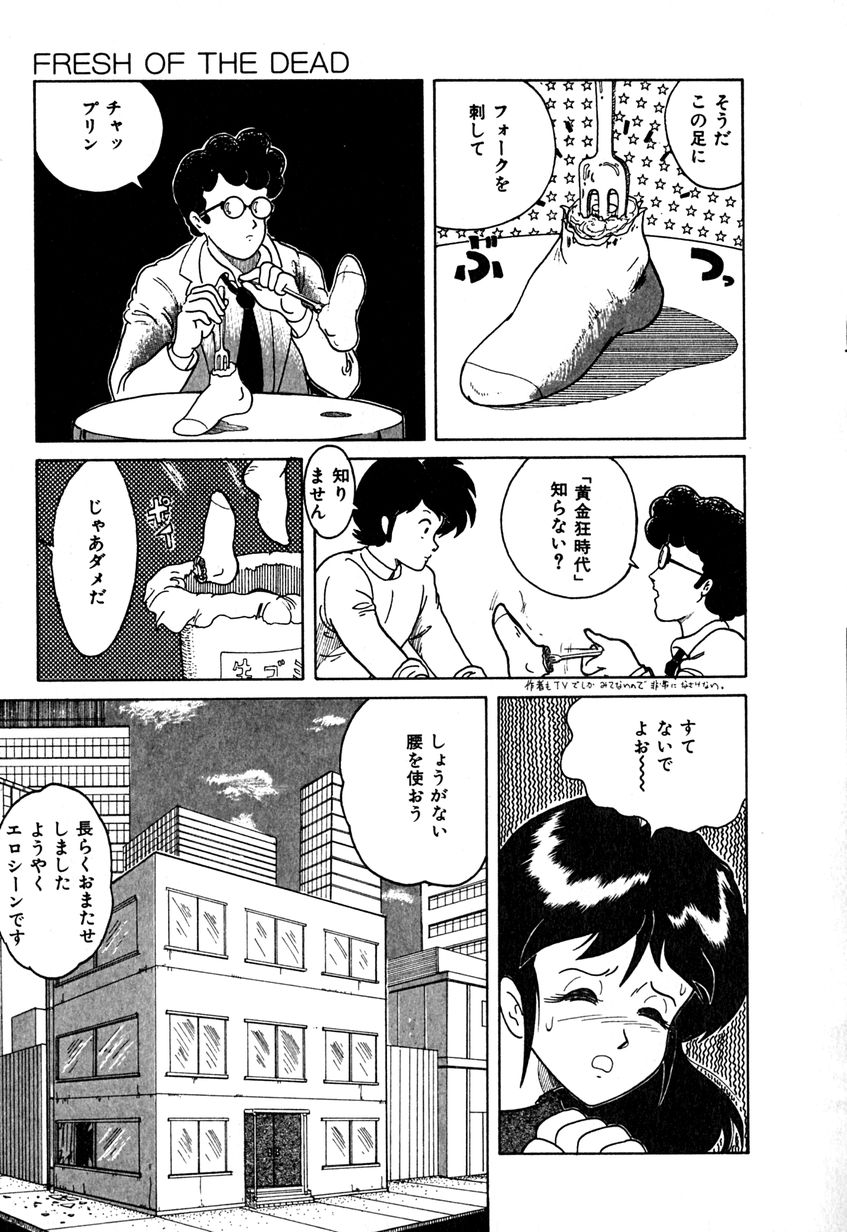 [樽本一] デイト・オブ・ザ・デッド