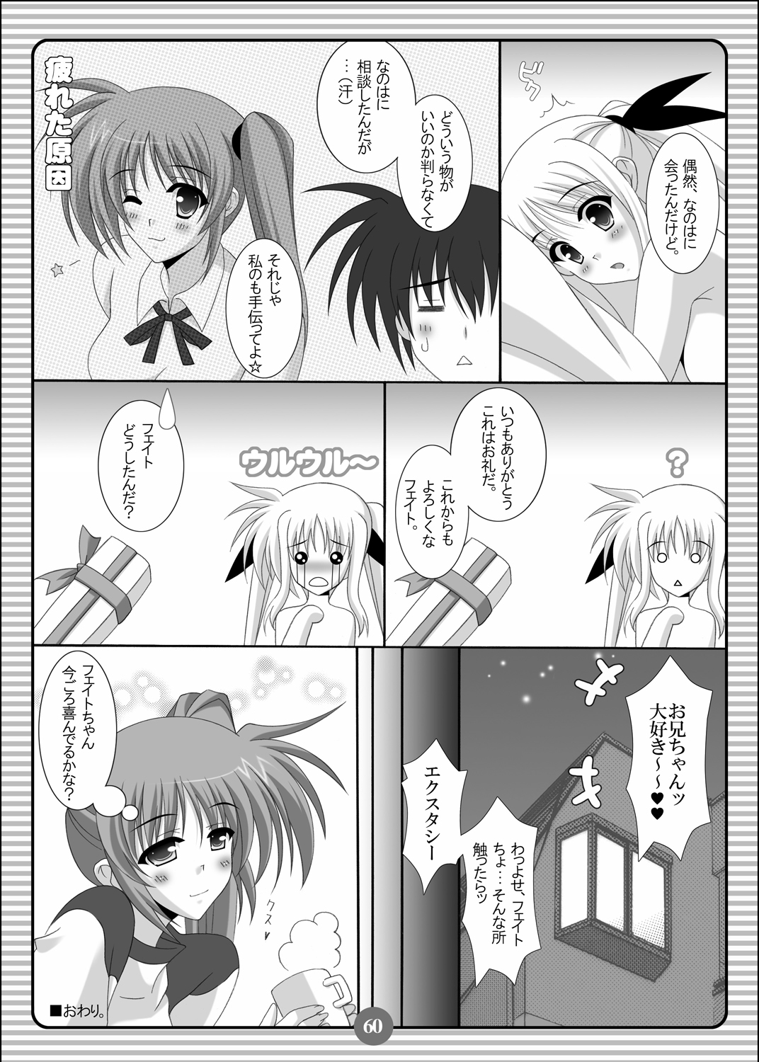 [HATENA-BOX (おだけんいち)] SISTER LOVER COMPLETE VOL.2 (魔法少女リリカルなのは) [DL版]