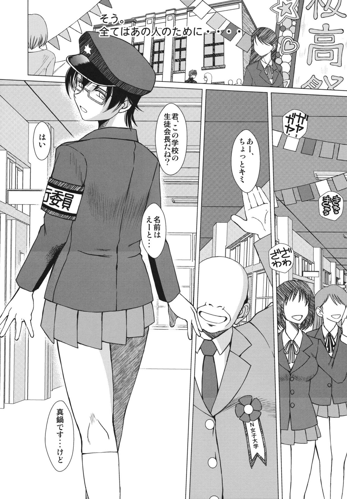 [サークルOUTERWORLD (千葉秀作)] 男たちの和 (けいおん!)