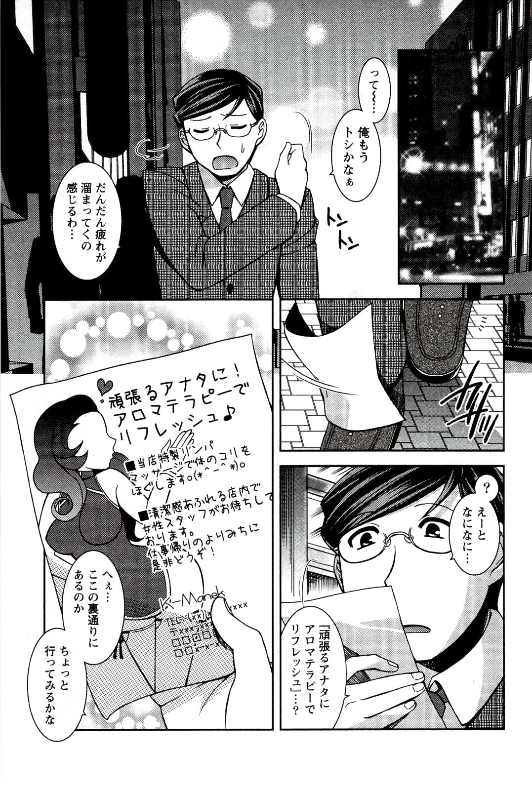 [雛瀬あや] もえ♥まに