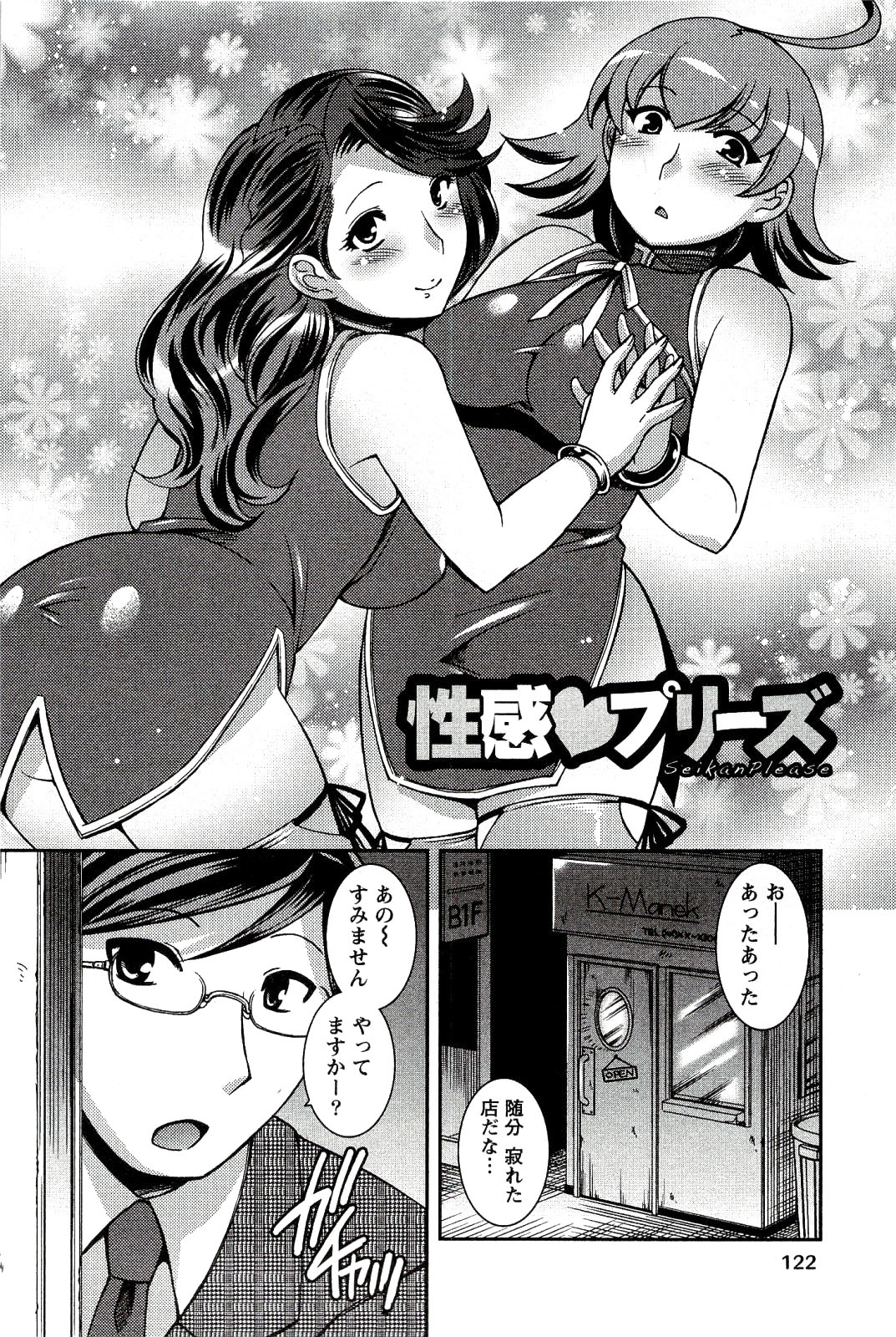 [雛瀬あや] もえ♥まに