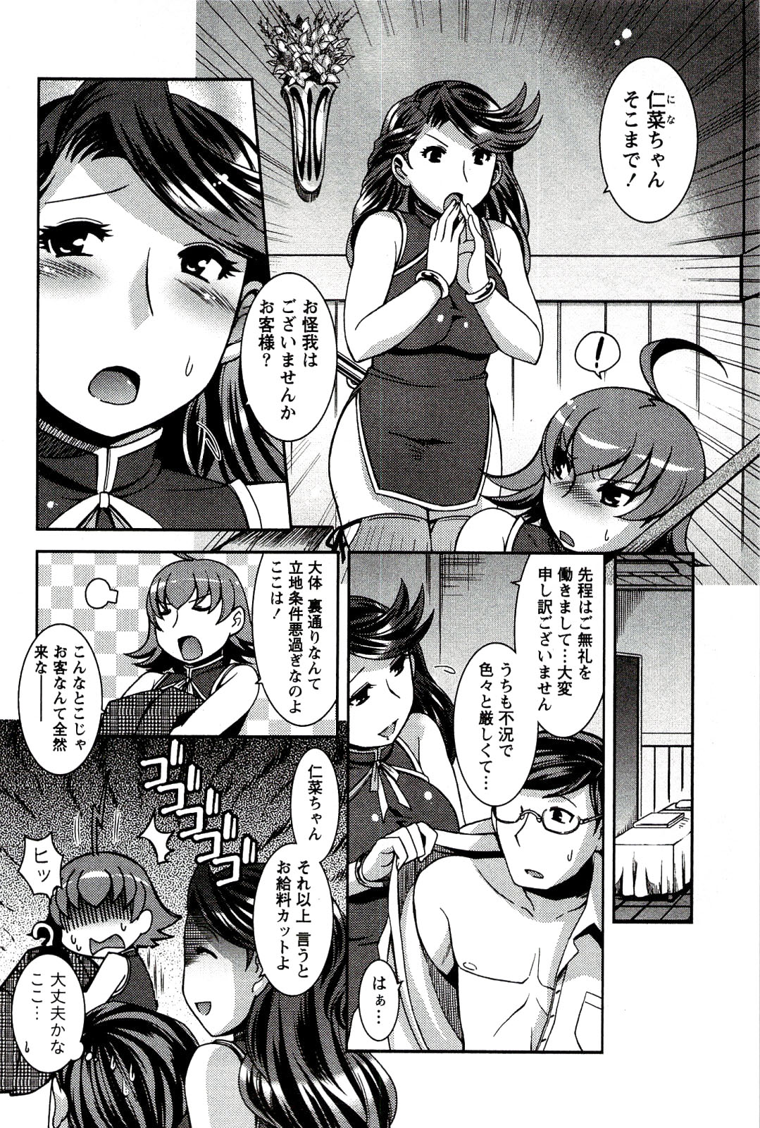 [雛瀬あや] もえ♥まに