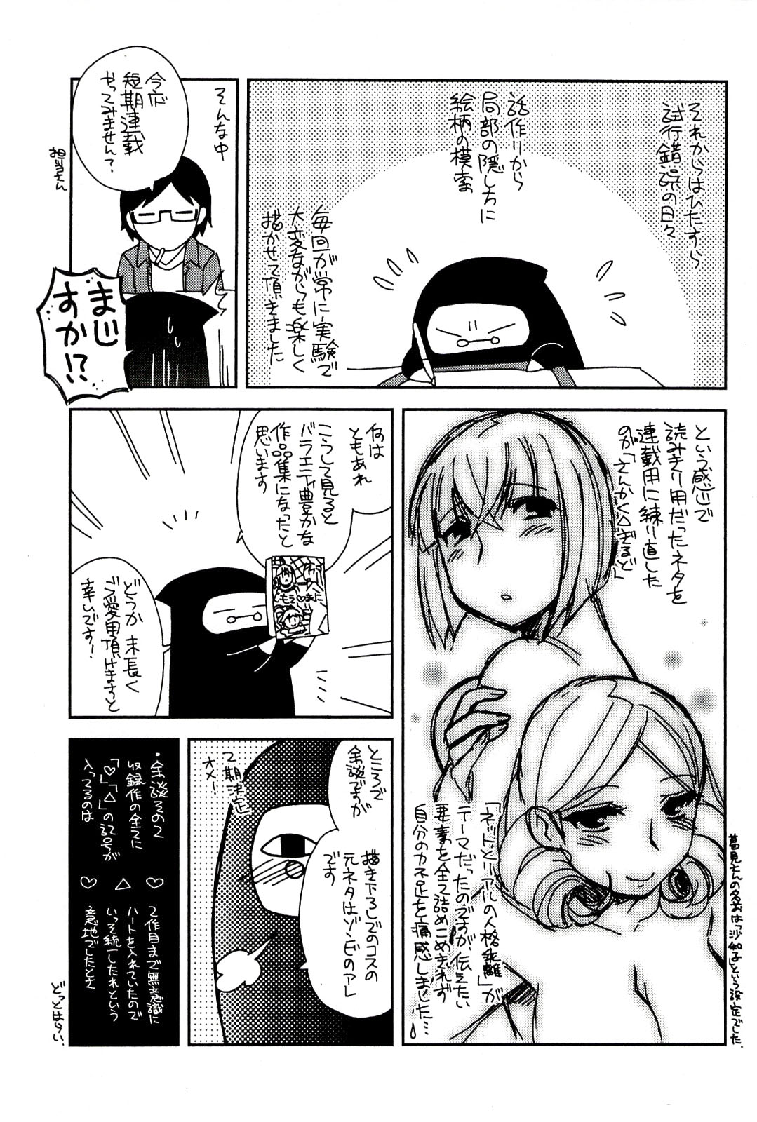[雛瀬あや] もえ♥まに