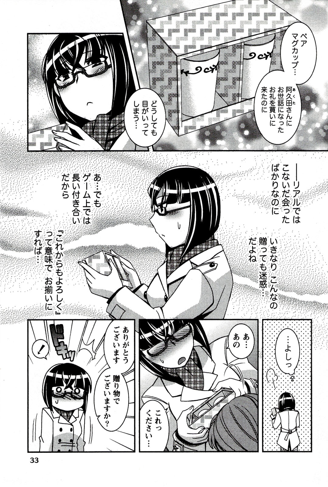 [雛瀬あや] もえ♥まに