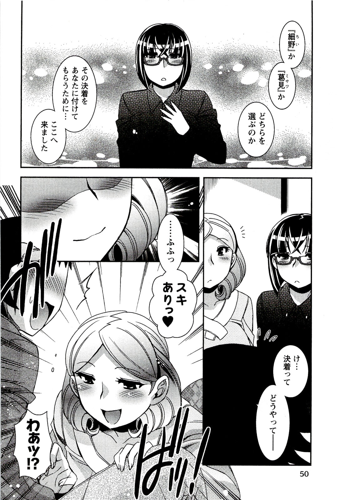 [雛瀬あや] もえ♥まに