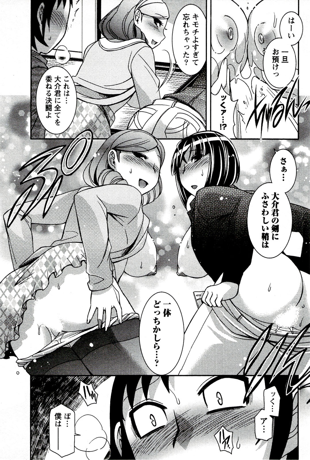 [雛瀬あや] もえ♥まに