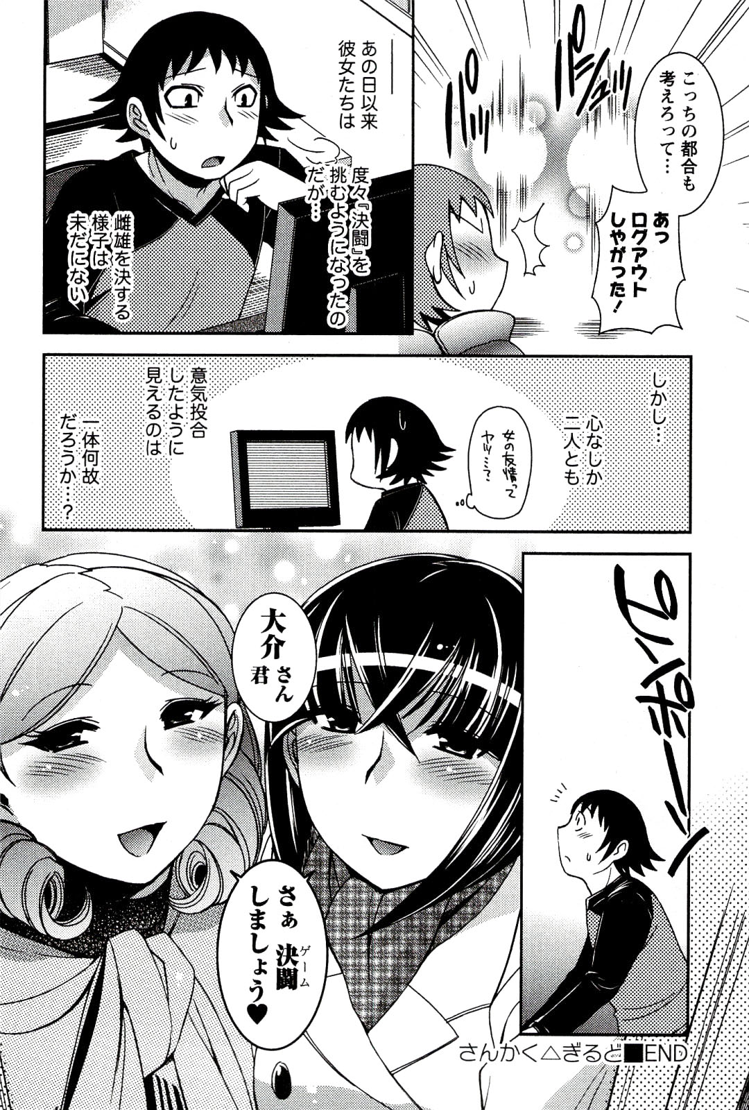 [雛瀬あや] もえ♥まに