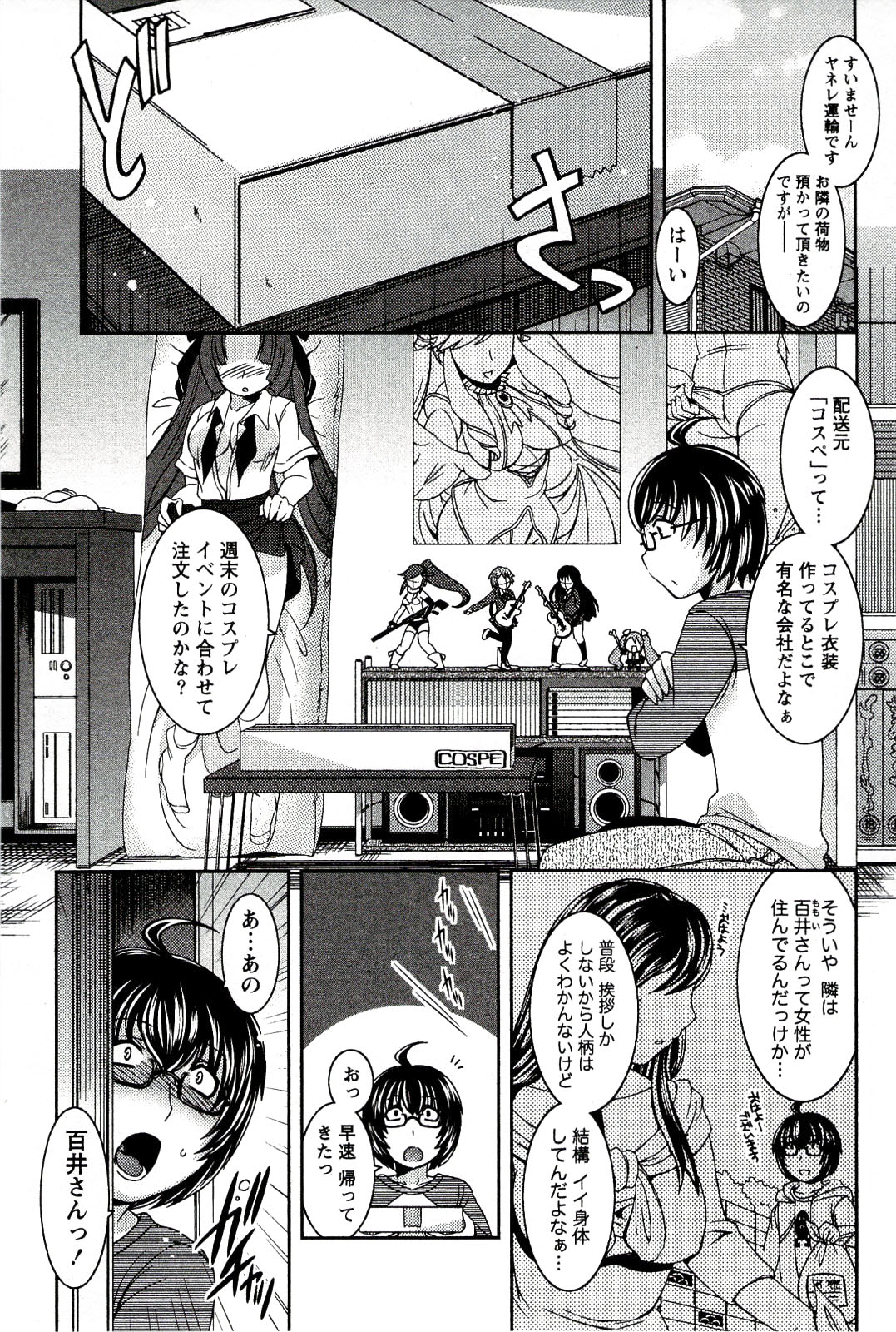 [雛瀬あや] もえ♥まに