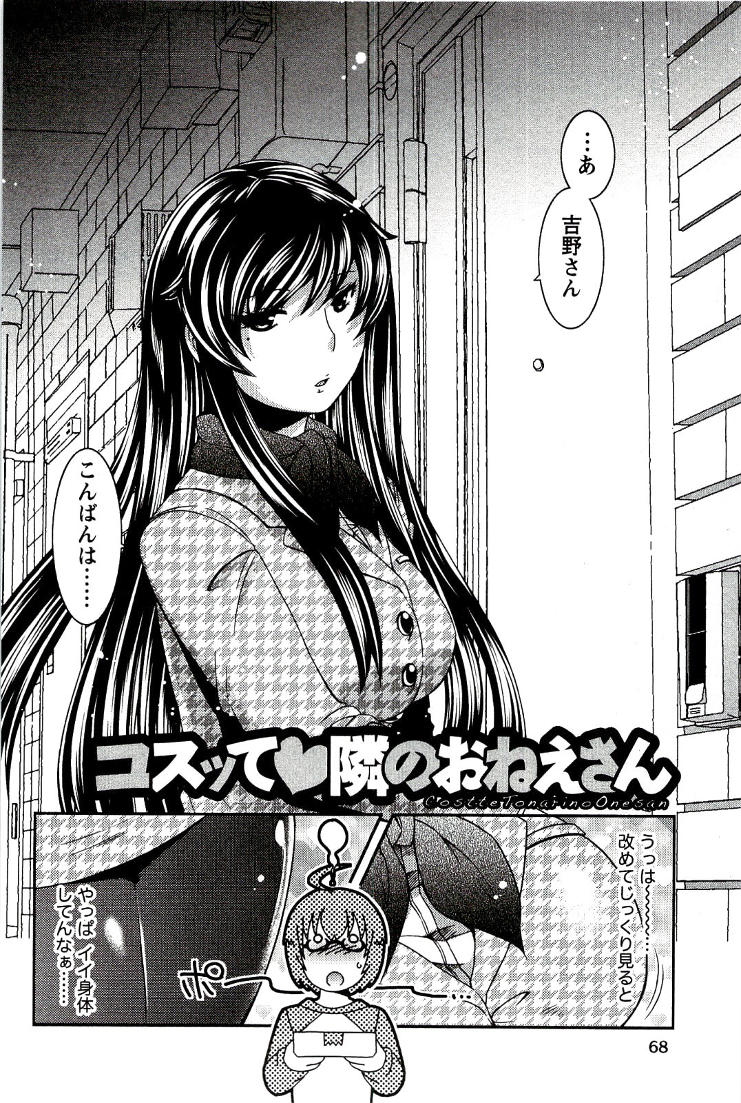 [雛瀬あや] もえ♥まに