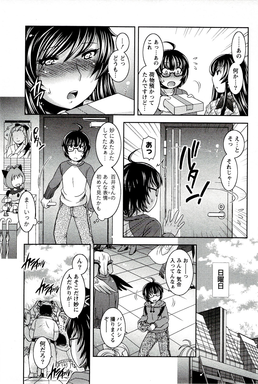 [雛瀬あや] もえ♥まに