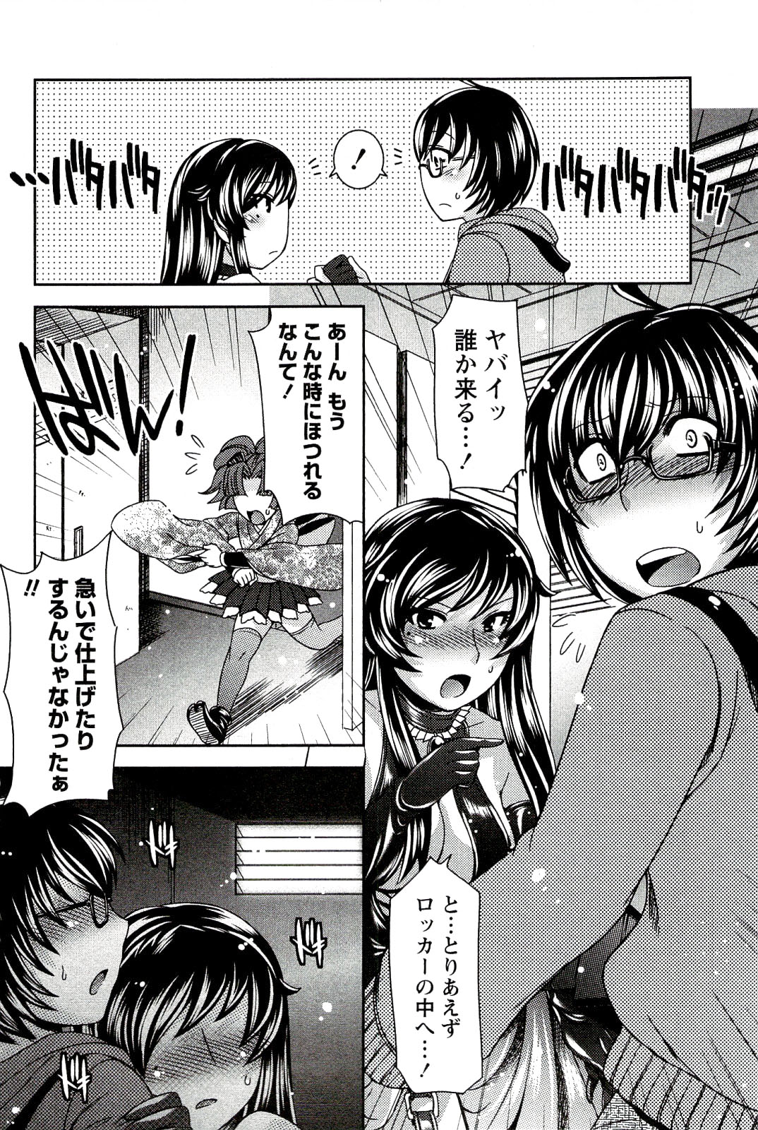 [雛瀬あや] もえ♥まに