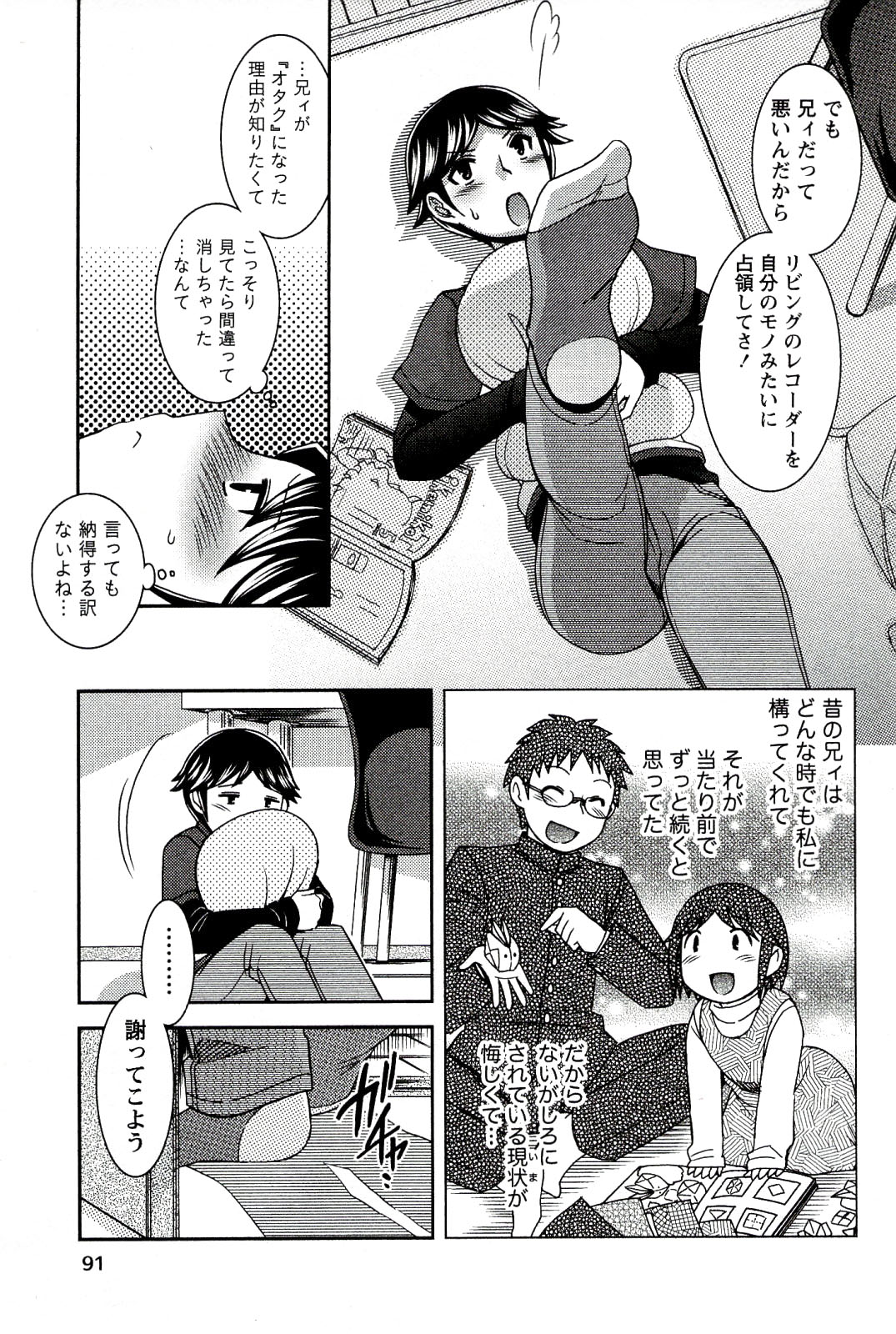 [雛瀬あや] もえ♥まに