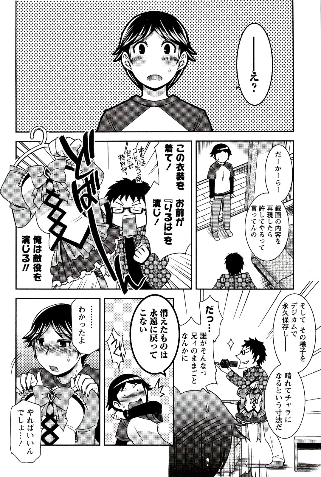 [雛瀬あや] もえ♥まに