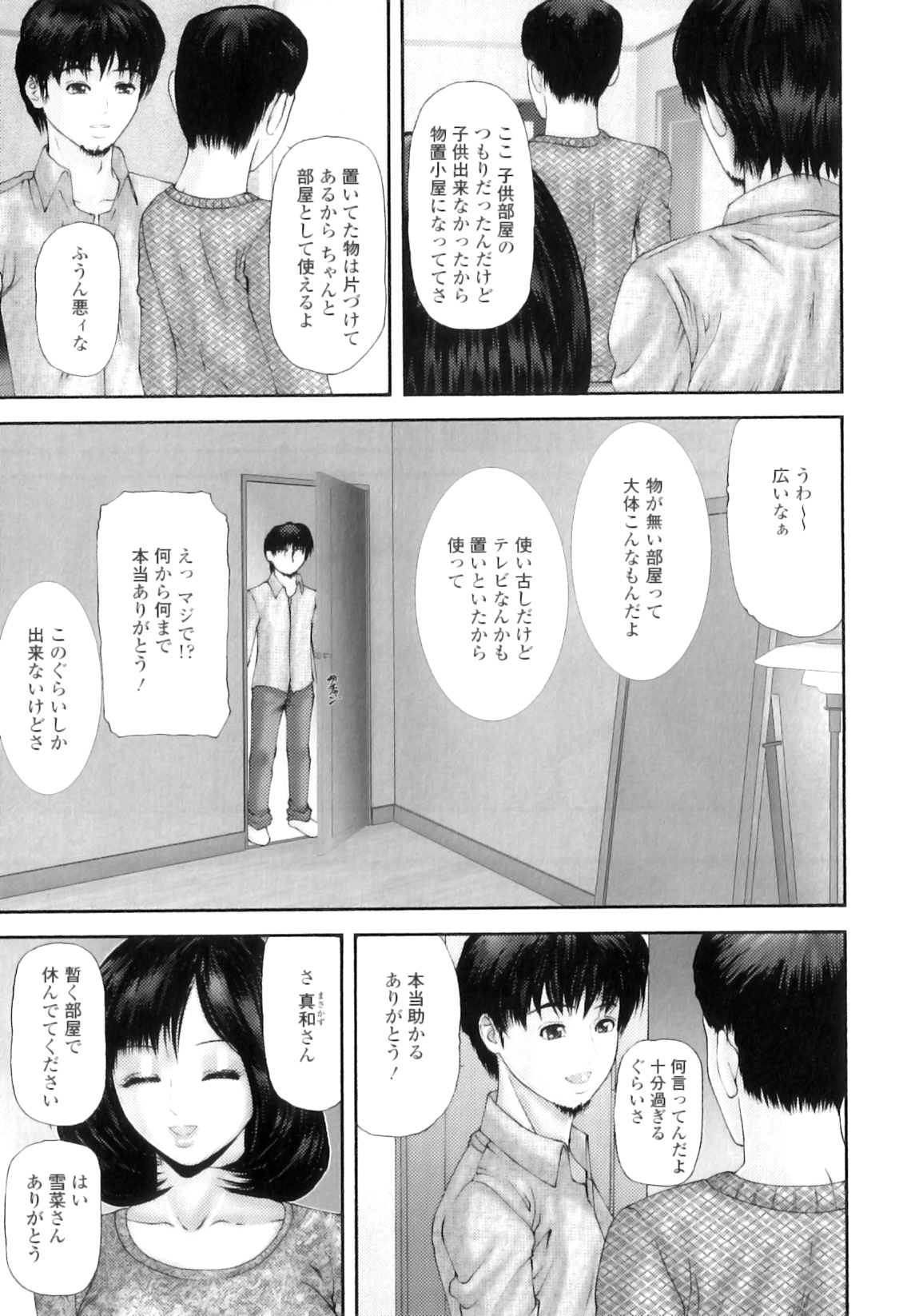 [みきかず] 牝たちの慾情詩