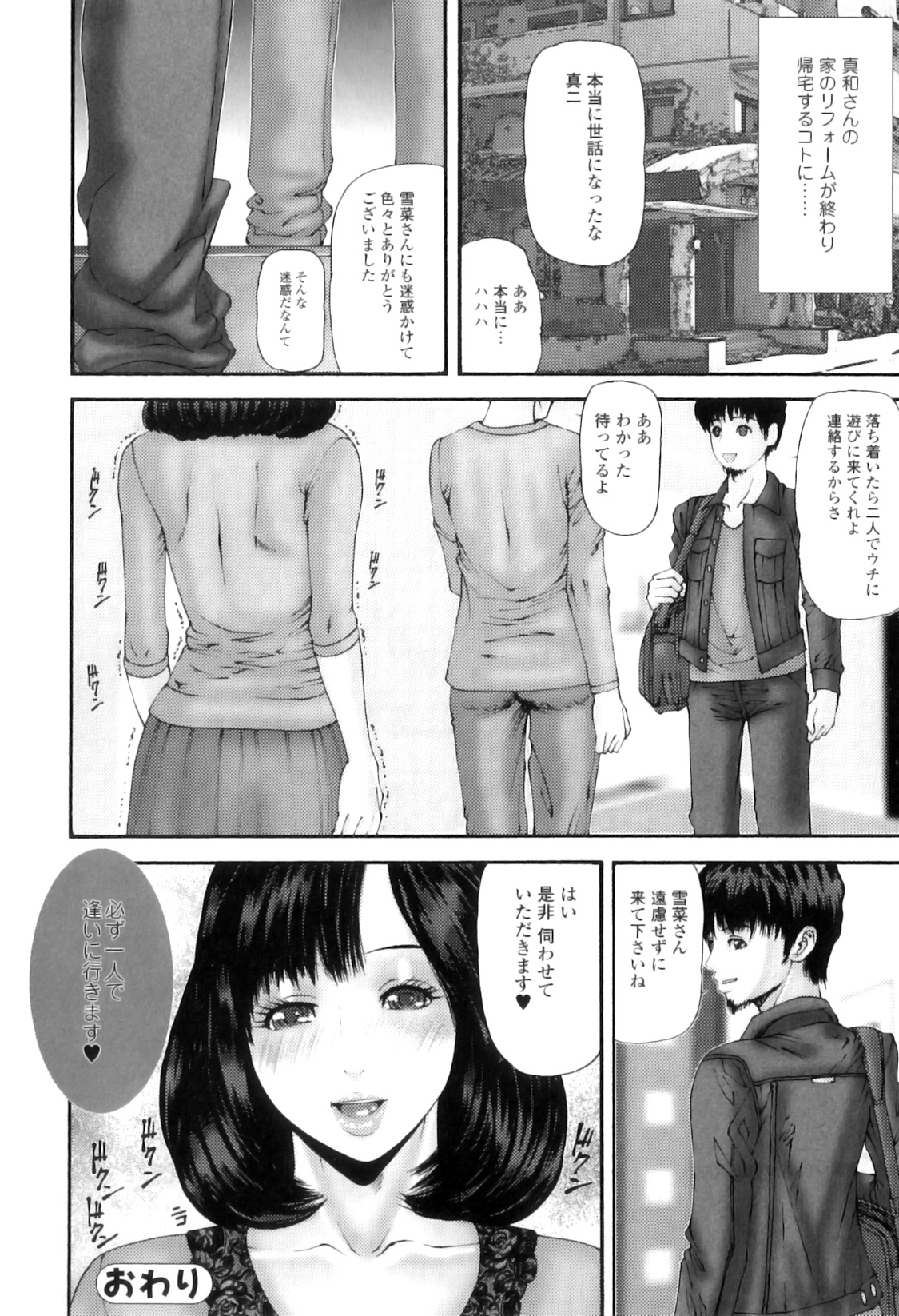 [みきかず] 牝たちの慾情詩