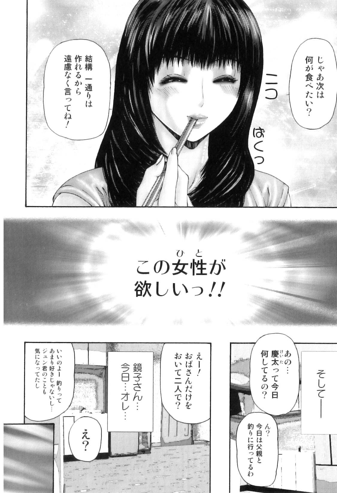 [みきかず] 牝たちの慾情詩