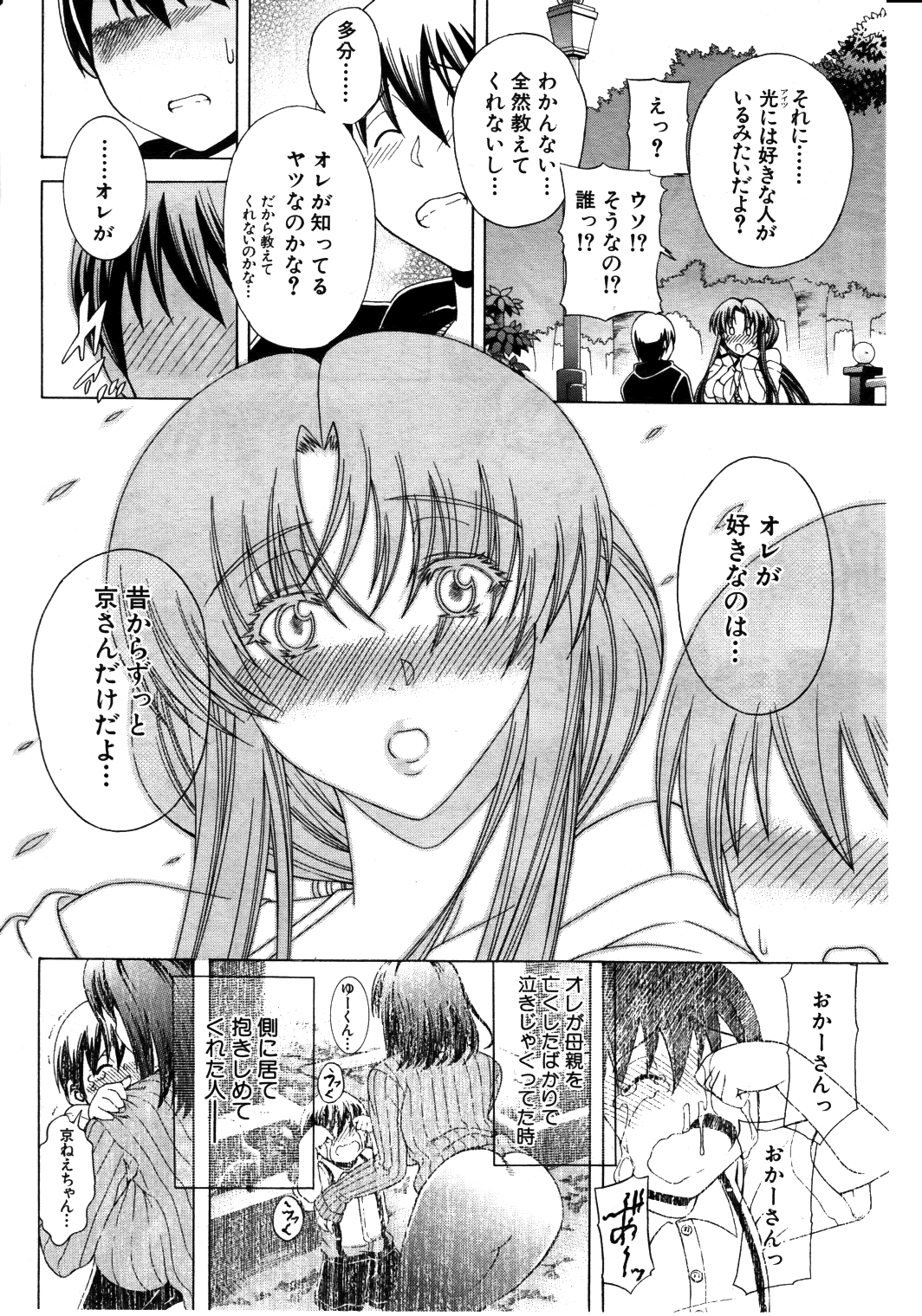 コミックミルフ 2011年8月号 Vol.2
