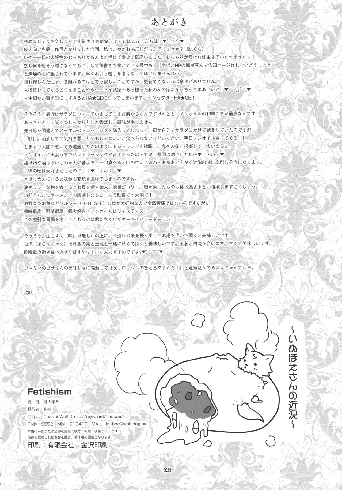 (例大祭8) [Chaotic Wolf (狗吠)] Fetishism (東方Project)