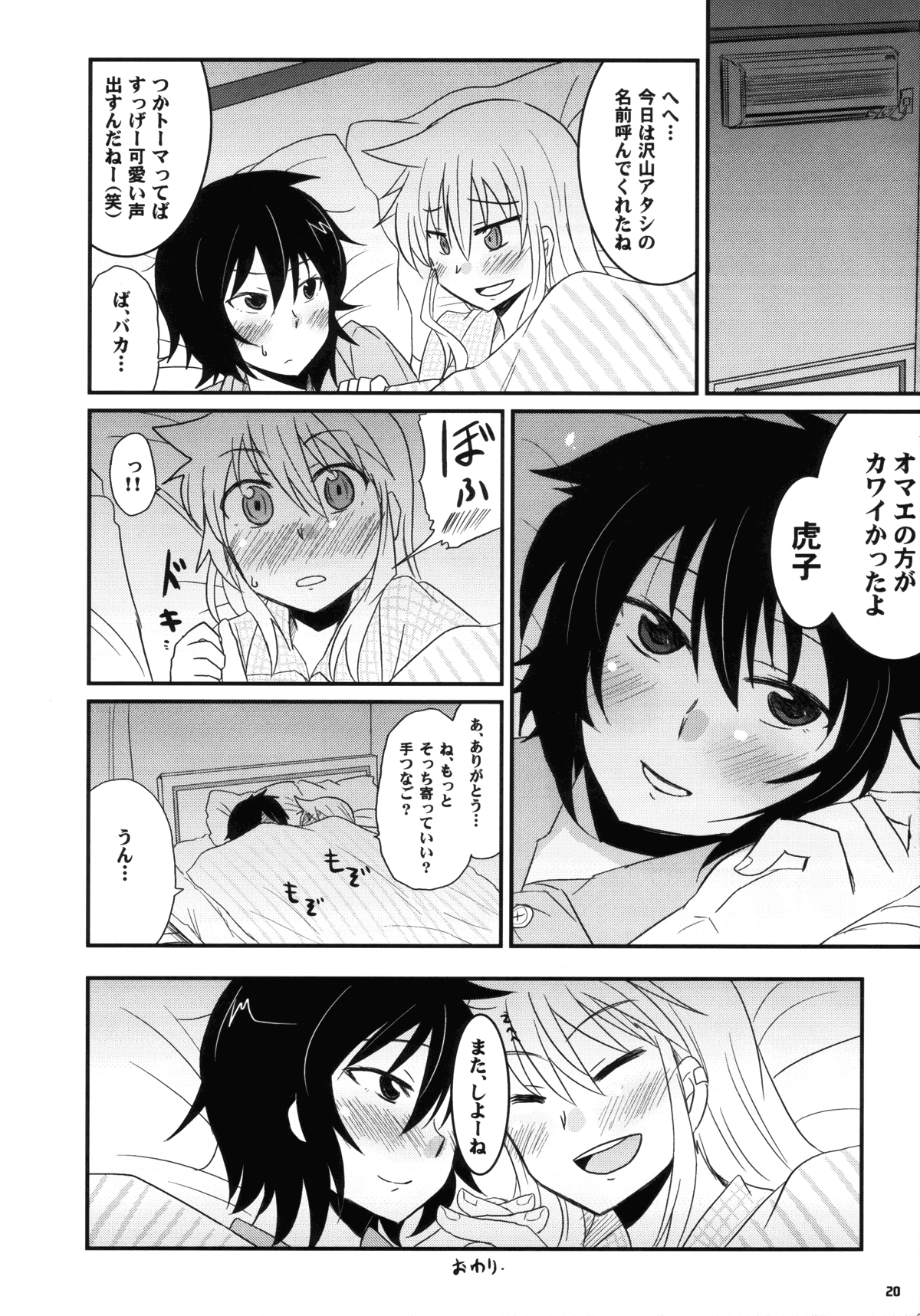 (C76) [Energia (ぴかち)] 虎穴に入らずんば虎子を得ず (ヒャッコ)