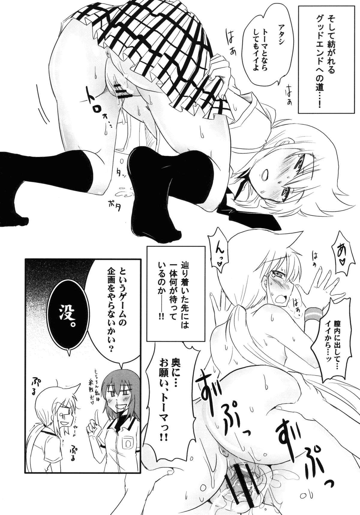 (C76) [Energia (ぴかち)] 虎穴に入らずんば虎子を得ず (ヒャッコ)