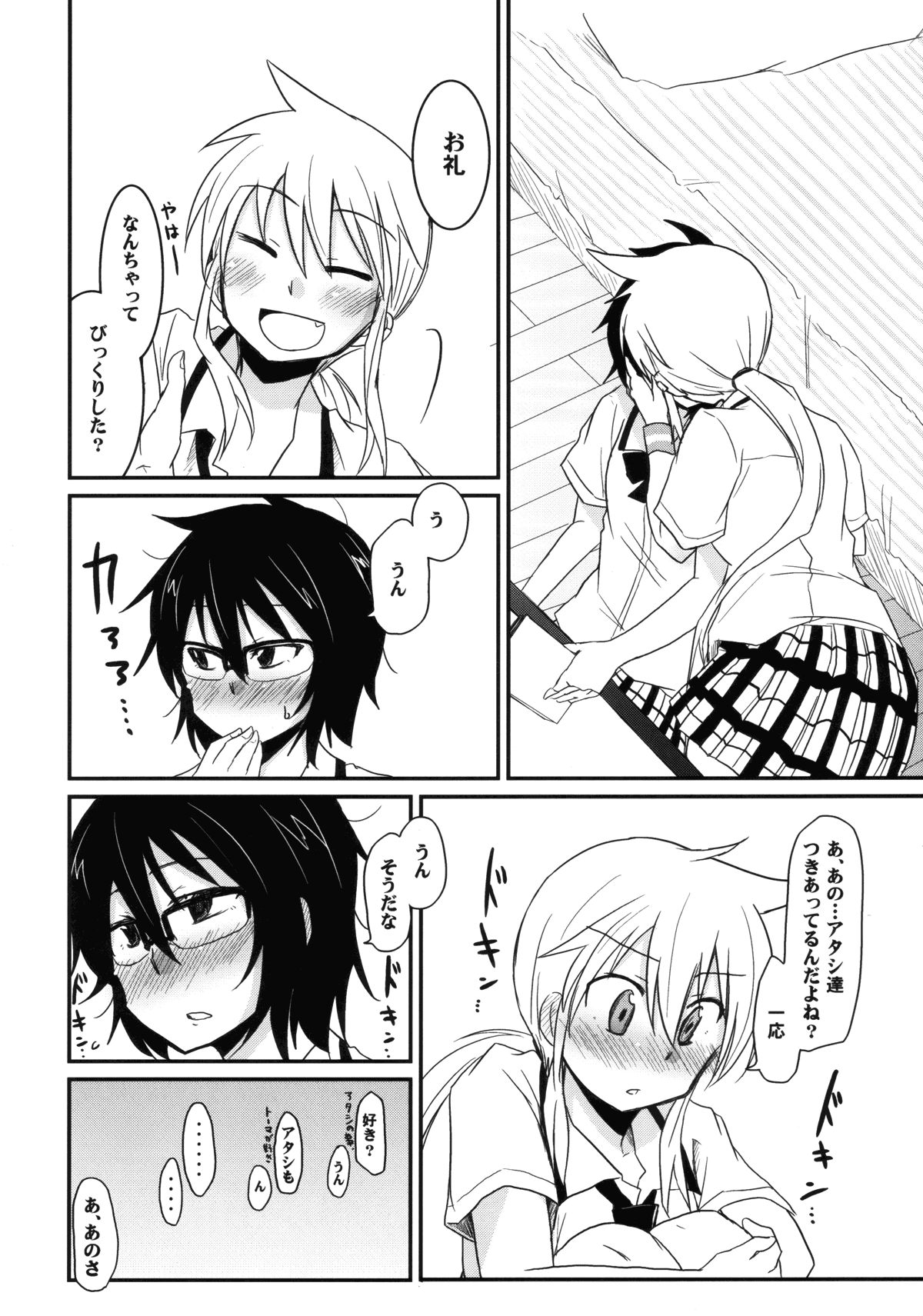 (C76) [Energia (ぴかち)] 虎穴に入らずんば虎子を得ず (ヒャッコ)