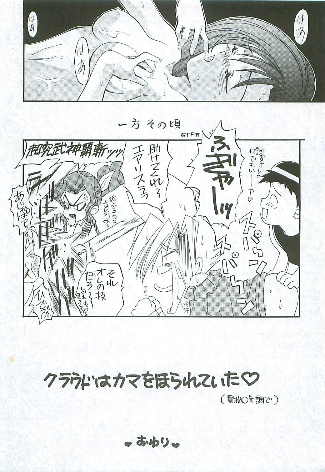 (C52) [夜食亭 (あかざきやすま)] HIGH PRESSURE (ファイナルファンタジー VII)