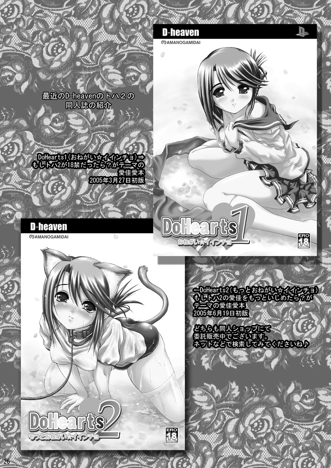 (C68) [D-heaven (あまのがみだい)] DoHearts 3 タマチャーン・オブ・ジョイトイ (トゥハート2)