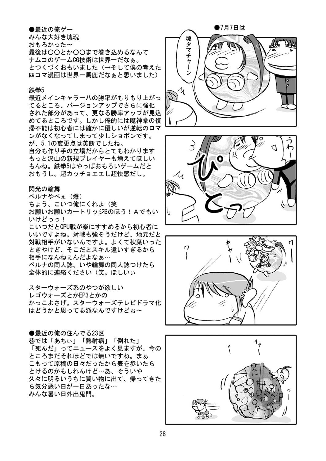 (C68) [D-heaven (あまのがみだい)] DoHearts 3 タマチャーン・オブ・ジョイトイ (トゥハート2)