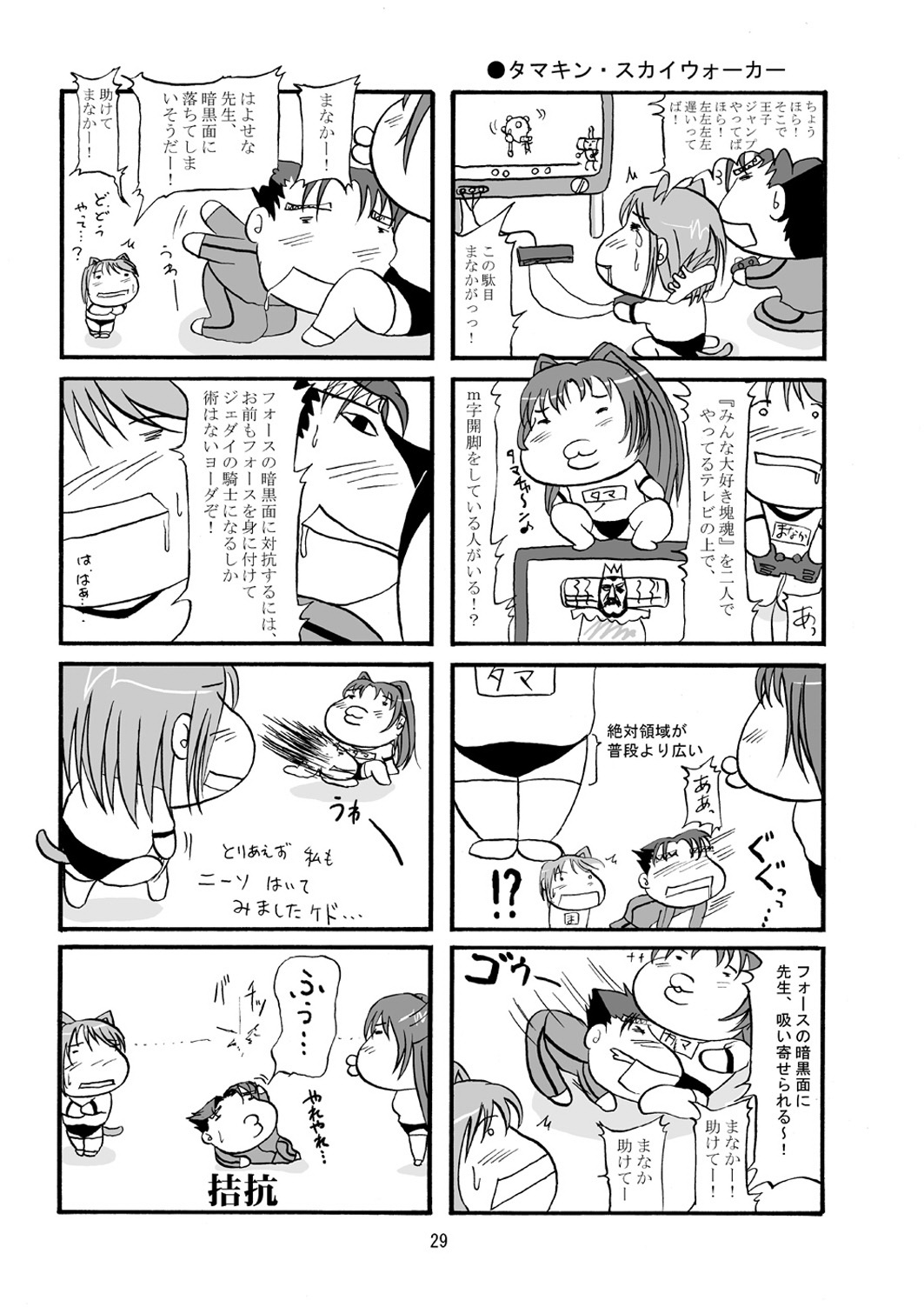 (C68) [D-heaven (あまのがみだい)] DoHearts 3 タマチャーン・オブ・ジョイトイ (トゥハート2)