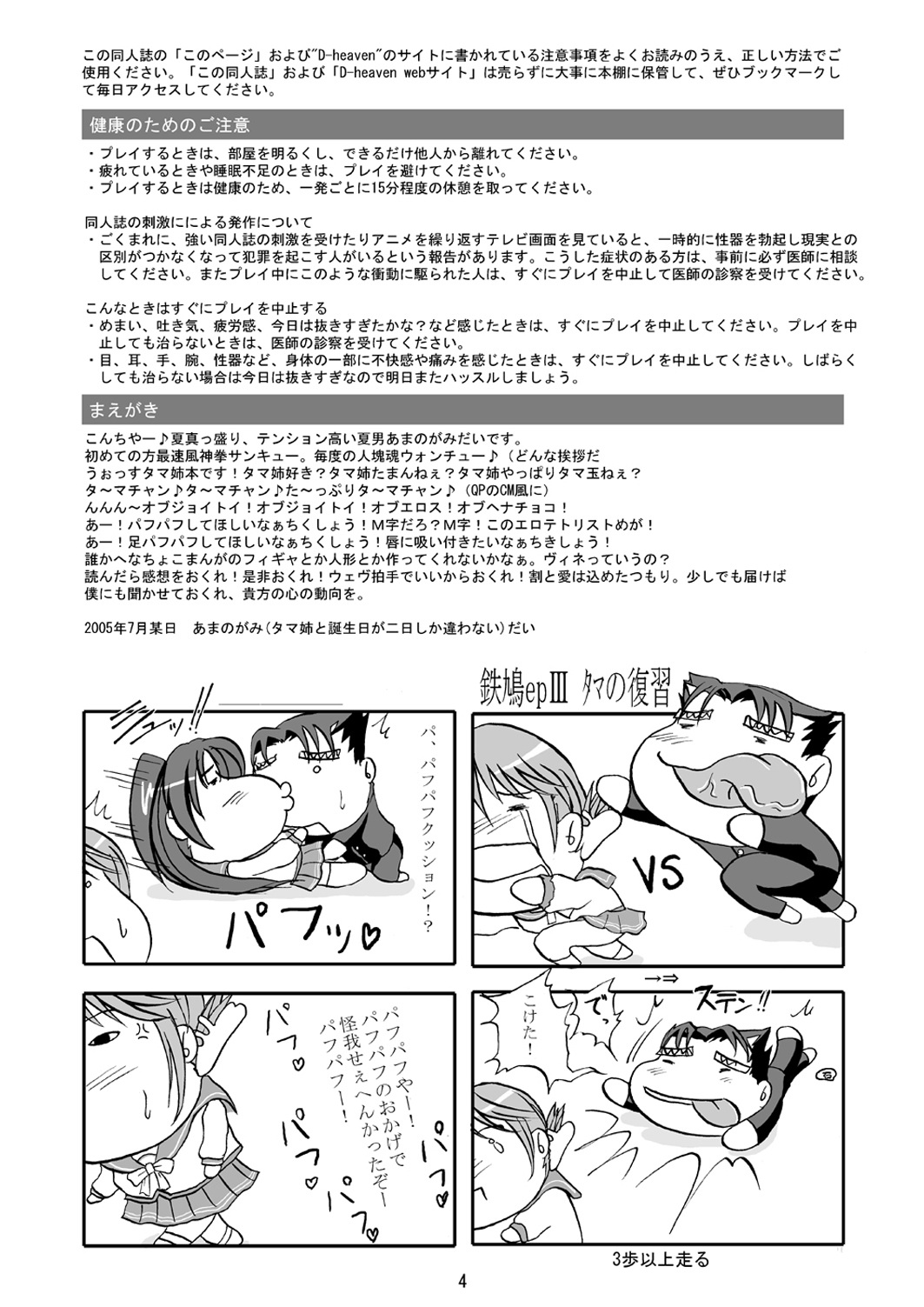 (C68) [D-heaven (あまのがみだい)] DoHearts 3 タマチャーン・オブ・ジョイトイ (トゥハート2)