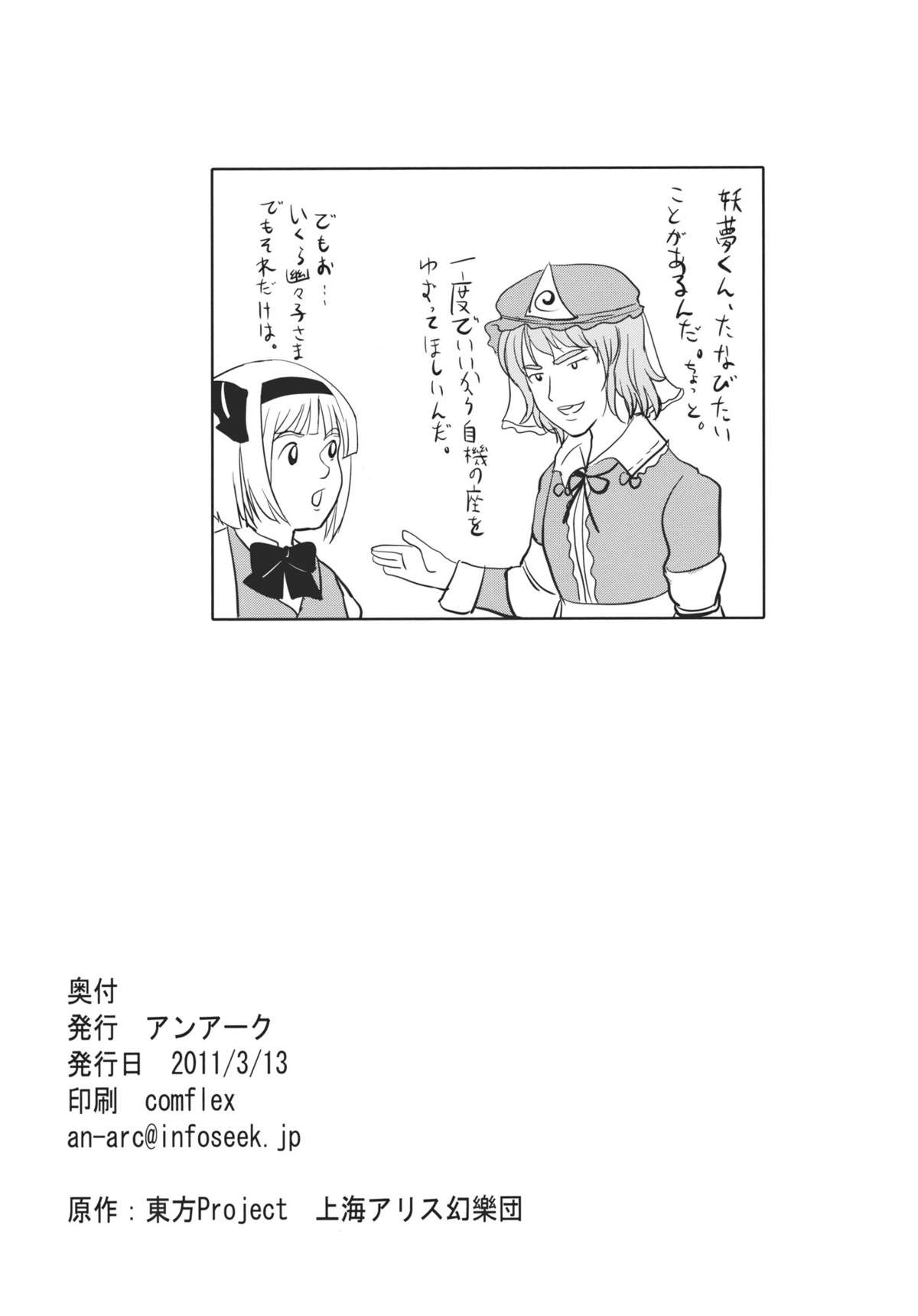 (例大祭8) [アンアーク (はも)] 雨月墨染桜 (東方Project)