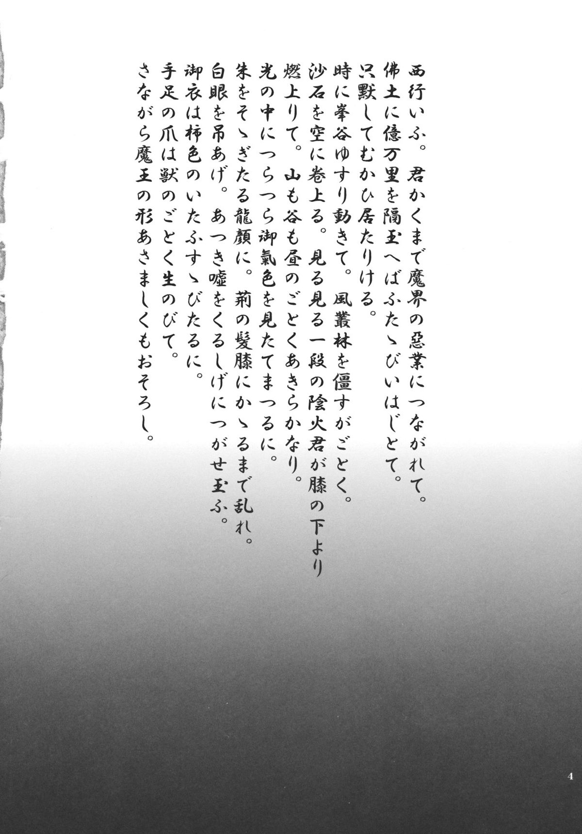(例大祭8) [アンアーク (はも)] 雨月墨染桜 (東方Project)