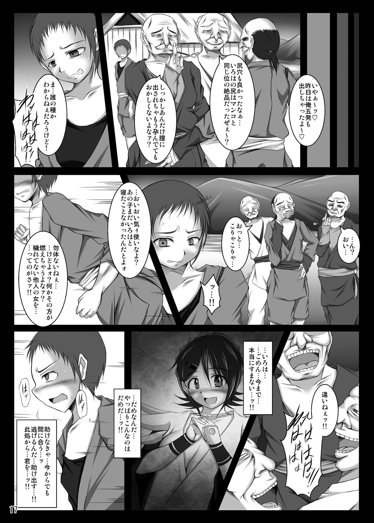 (COMIC1☆5) (同人誌) [ぱいんとさいず (やくしょ & TKS)] いろはくずし (侍魂 -サムライスピリッツ-)