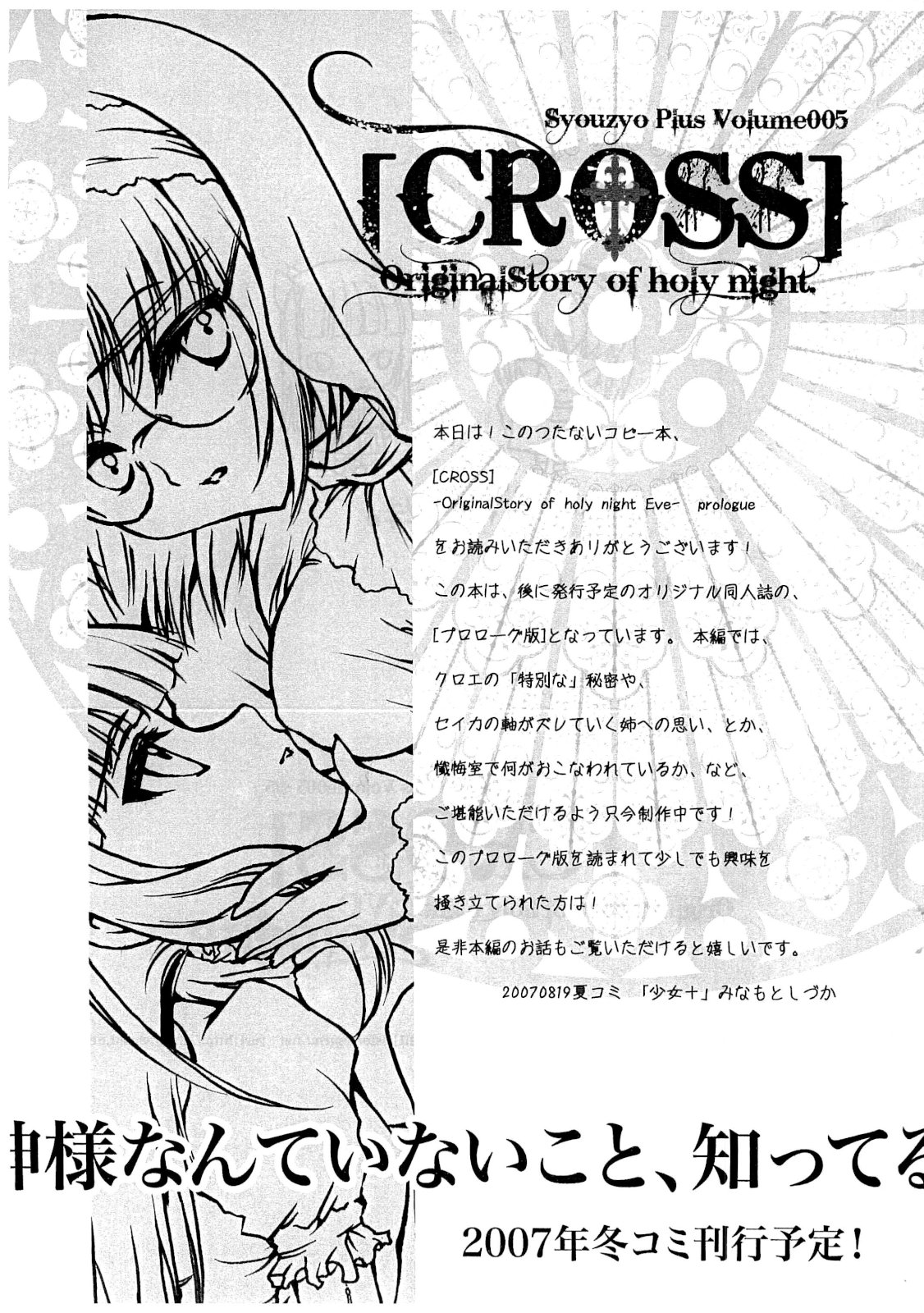 (C73) [少女+ (みなもとしづか)] Syouzyo Plus Volume005 -1/5 [CROSS]
