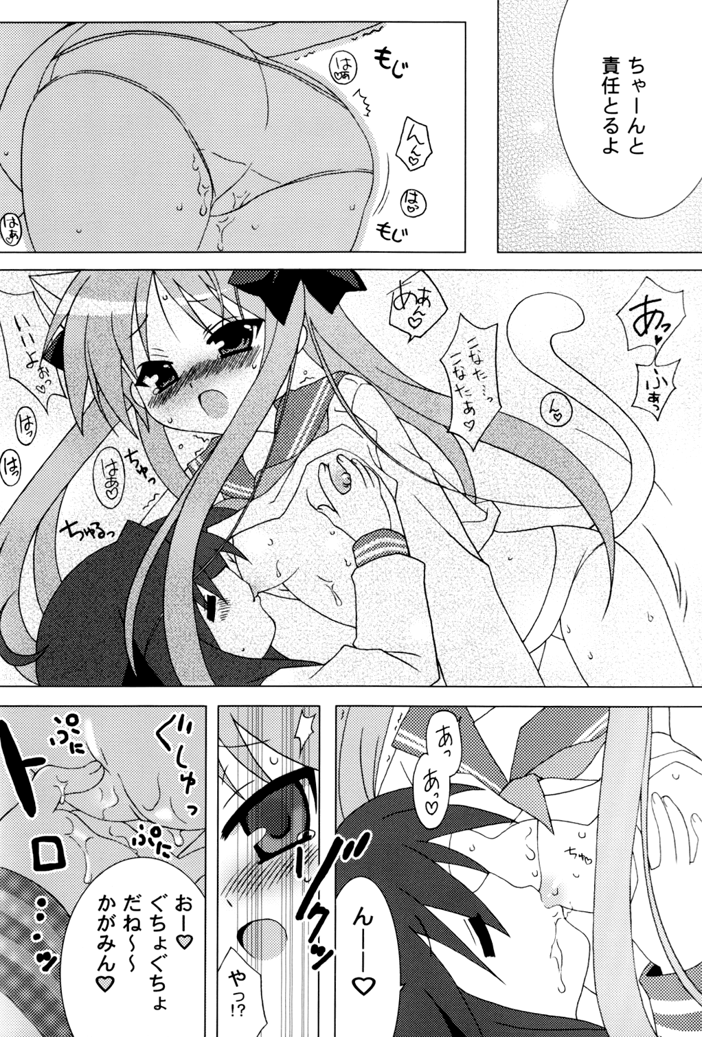 [AQUAQUA (乃磨建月, ちろり庵, 池田淳)] Come Come Cat! (らき☆すた)